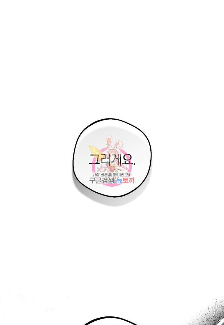 악역 소녀는 사랑받기가 부끄러워요 20화 1