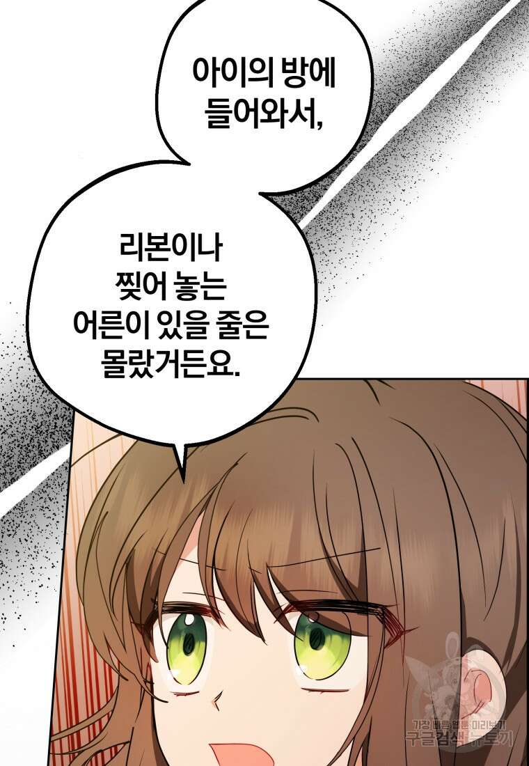 악역 소녀는 사랑받기가 부끄러워요 20화 2