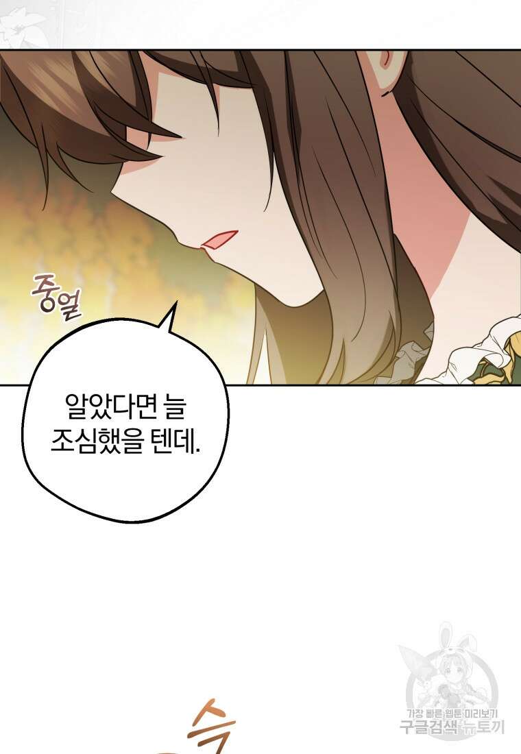 악역 소녀는 사랑받기가 부끄러워요 20화 5