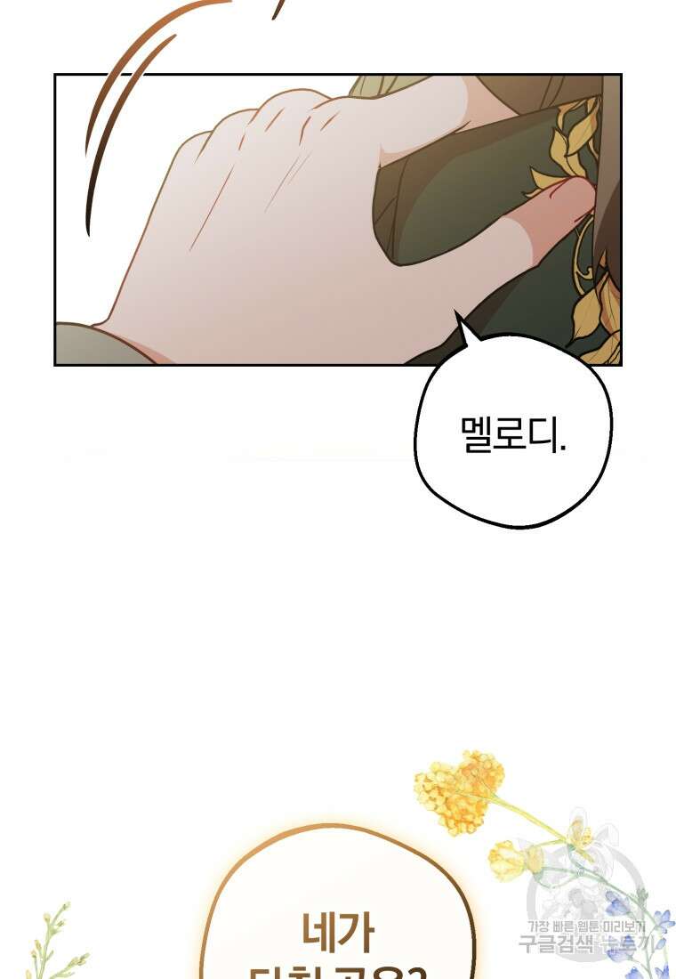 악역 소녀는 사랑받기가 부끄러워요 20화 6