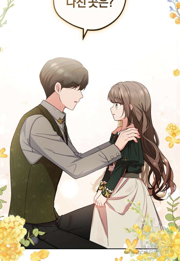 악역 소녀는 사랑받기가 부끄러워요 20화 7