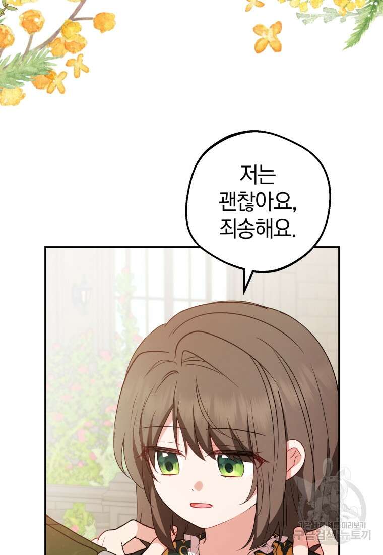 악역 소녀는 사랑받기가 부끄러워요 20화 8