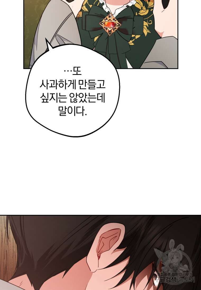 악역 소녀는 사랑받기가 부끄러워요 20화 9