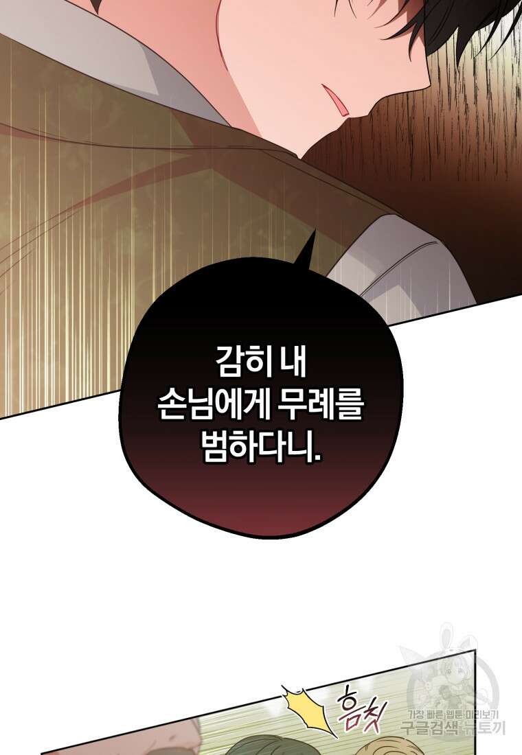 악역 소녀는 사랑받기가 부끄러워요 20화 10