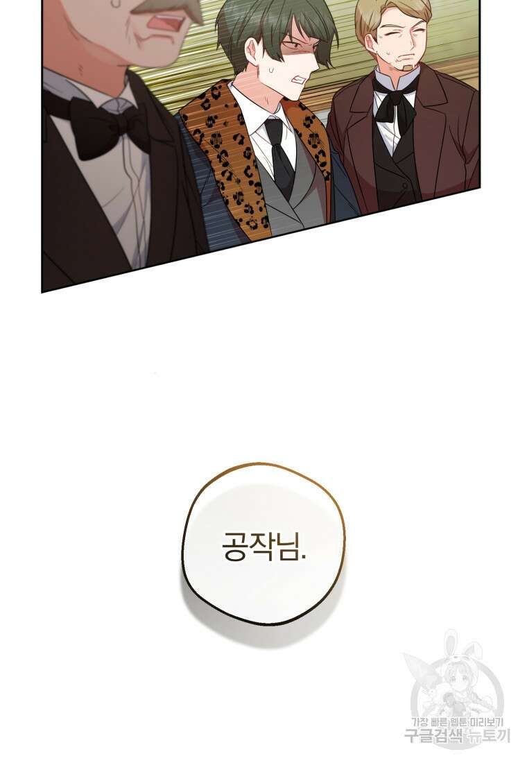 악역 소녀는 사랑받기가 부끄러워요 20화 11