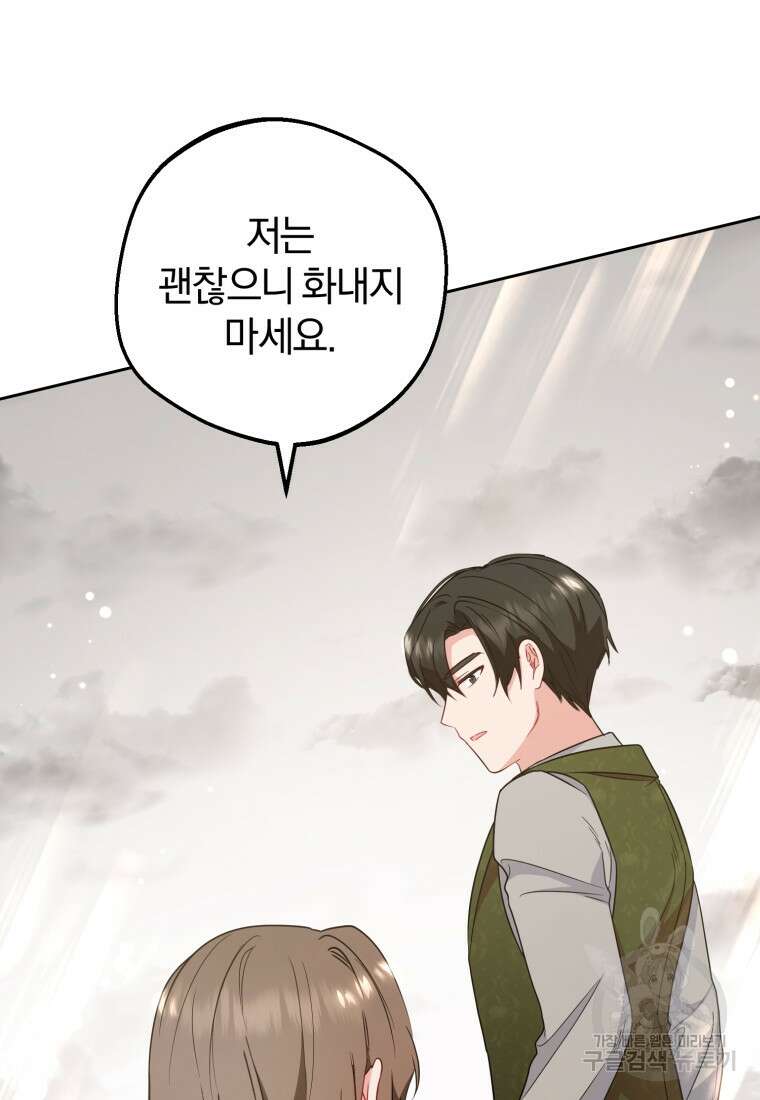 악역 소녀는 사랑받기가 부끄러워요 20화 12