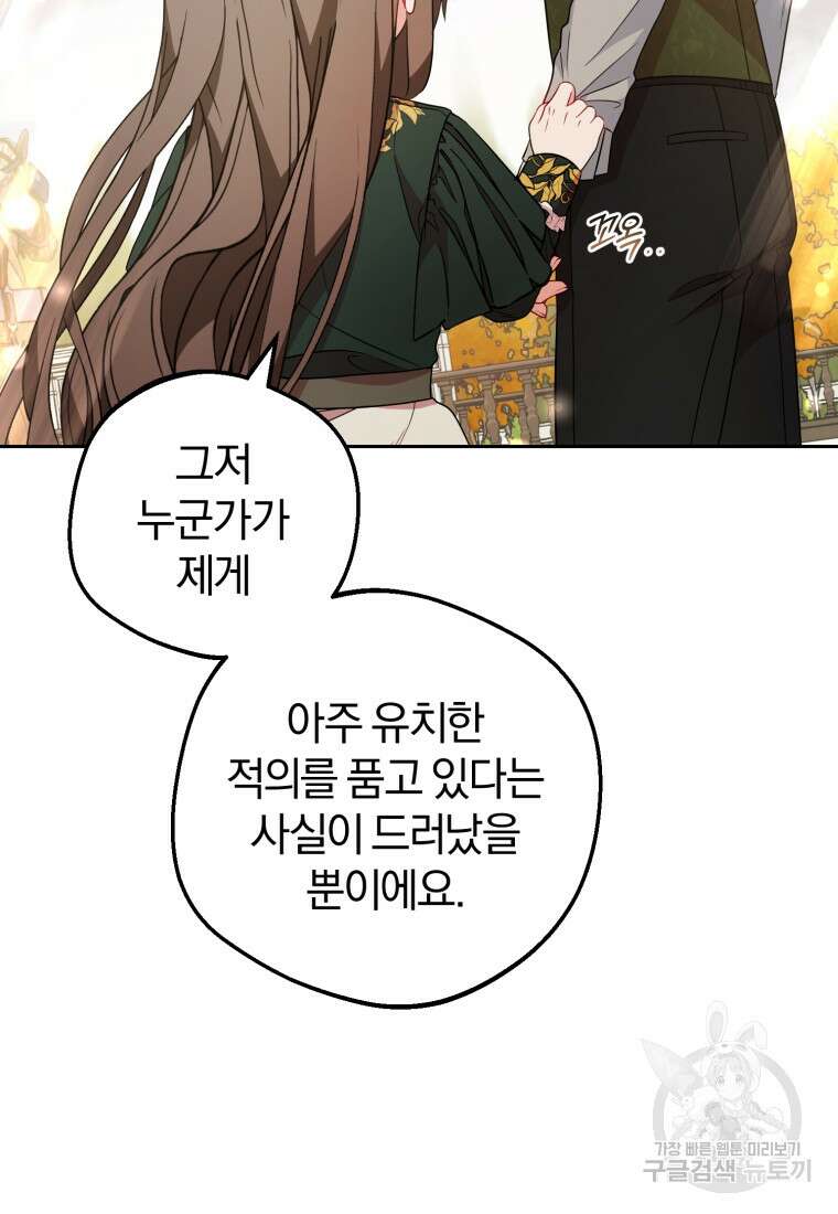 악역 소녀는 사랑받기가 부끄러워요 20화 13