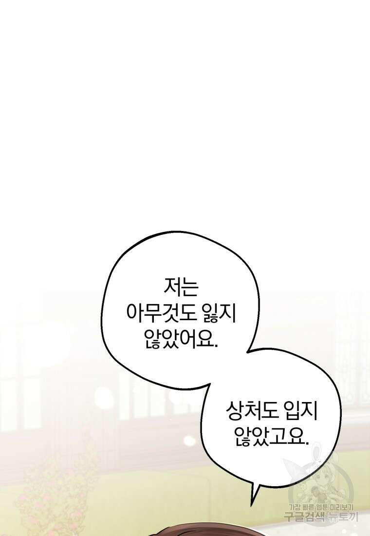 악역 소녀는 사랑받기가 부끄러워요 20화 14