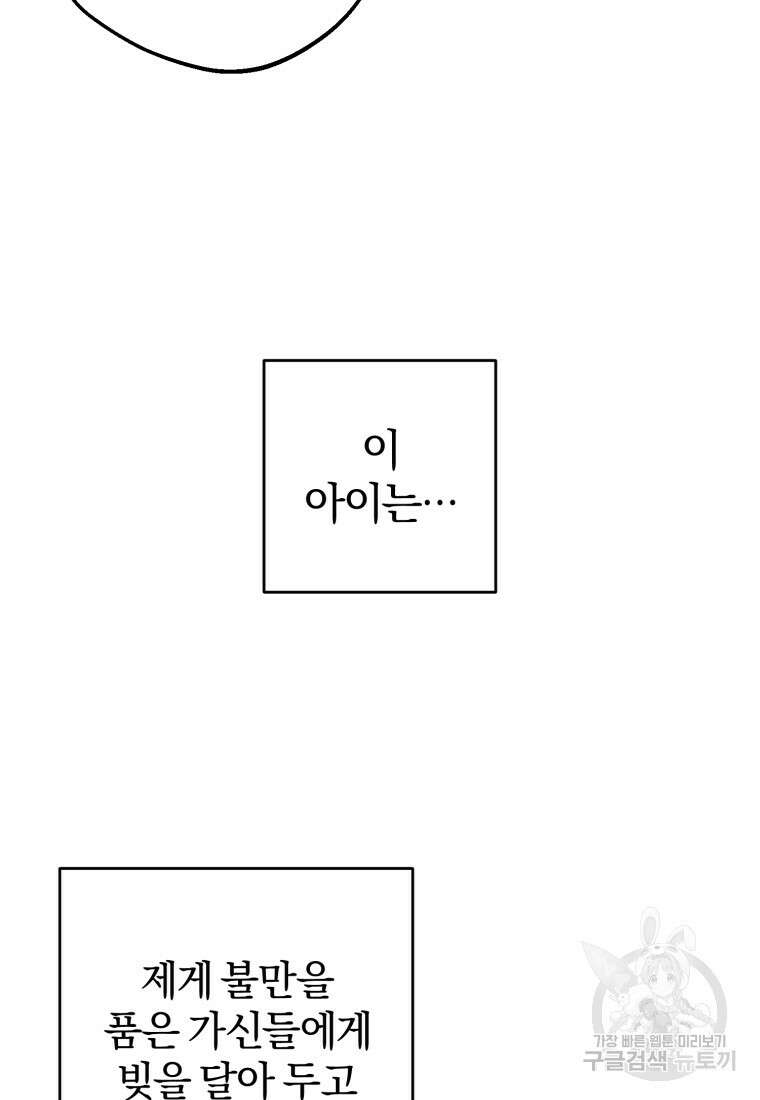 악역 소녀는 사랑받기가 부끄러워요 20화 16
