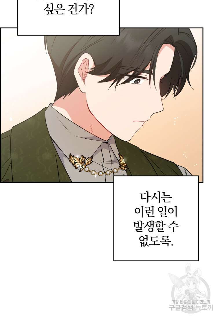 악역 소녀는 사랑받기가 부끄러워요 20화 17