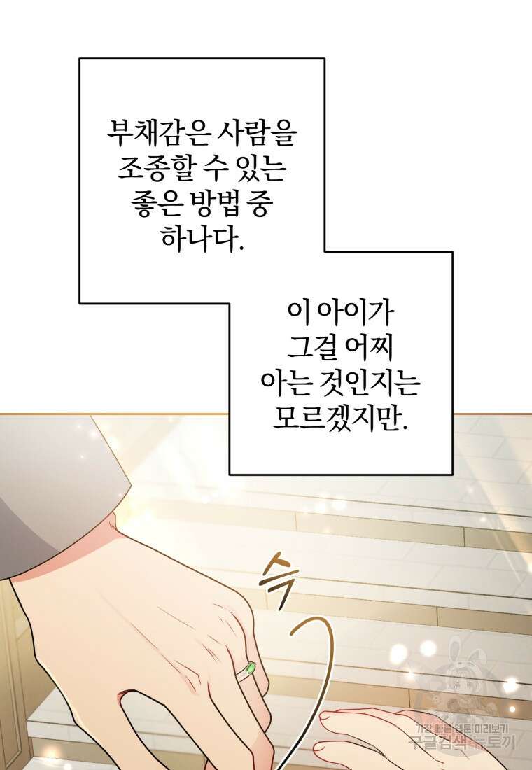 악역 소녀는 사랑받기가 부끄러워요 20화 18