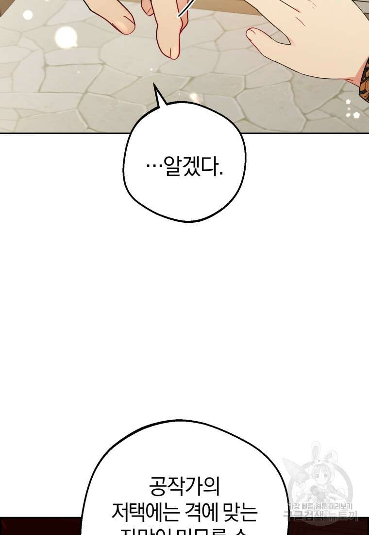 악역 소녀는 사랑받기가 부끄러워요 20화 19