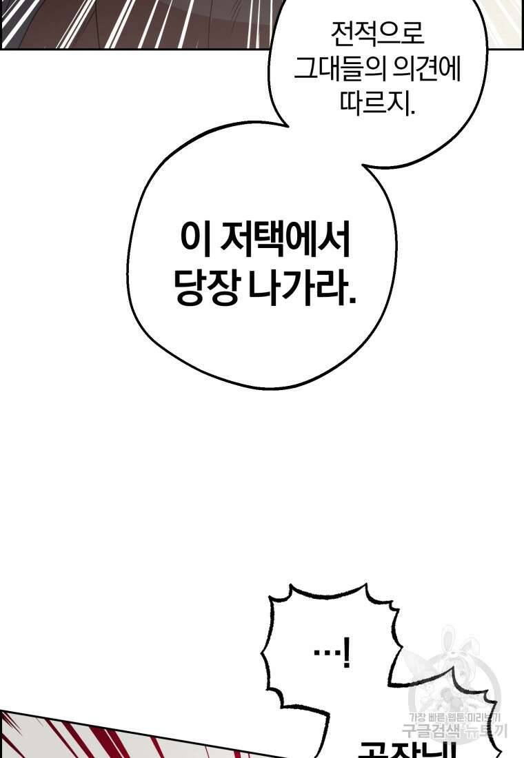 악역 소녀는 사랑받기가 부끄러워요 20화 21