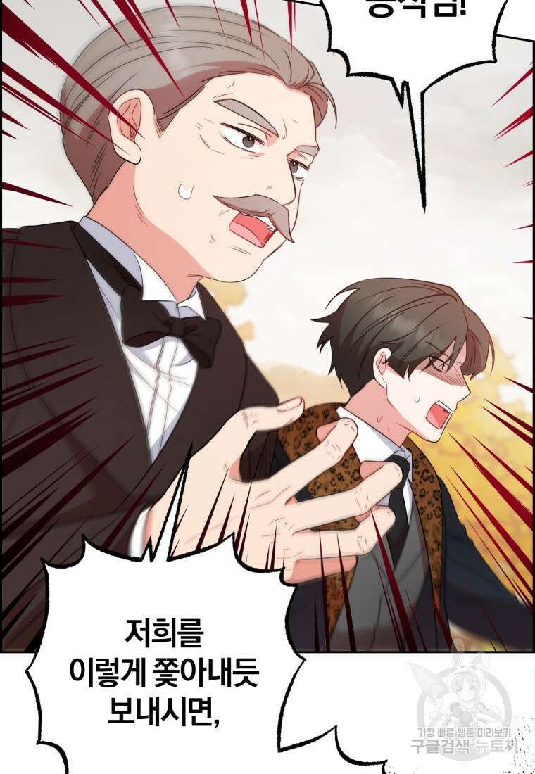 악역 소녀는 사랑받기가 부끄러워요 20화 22