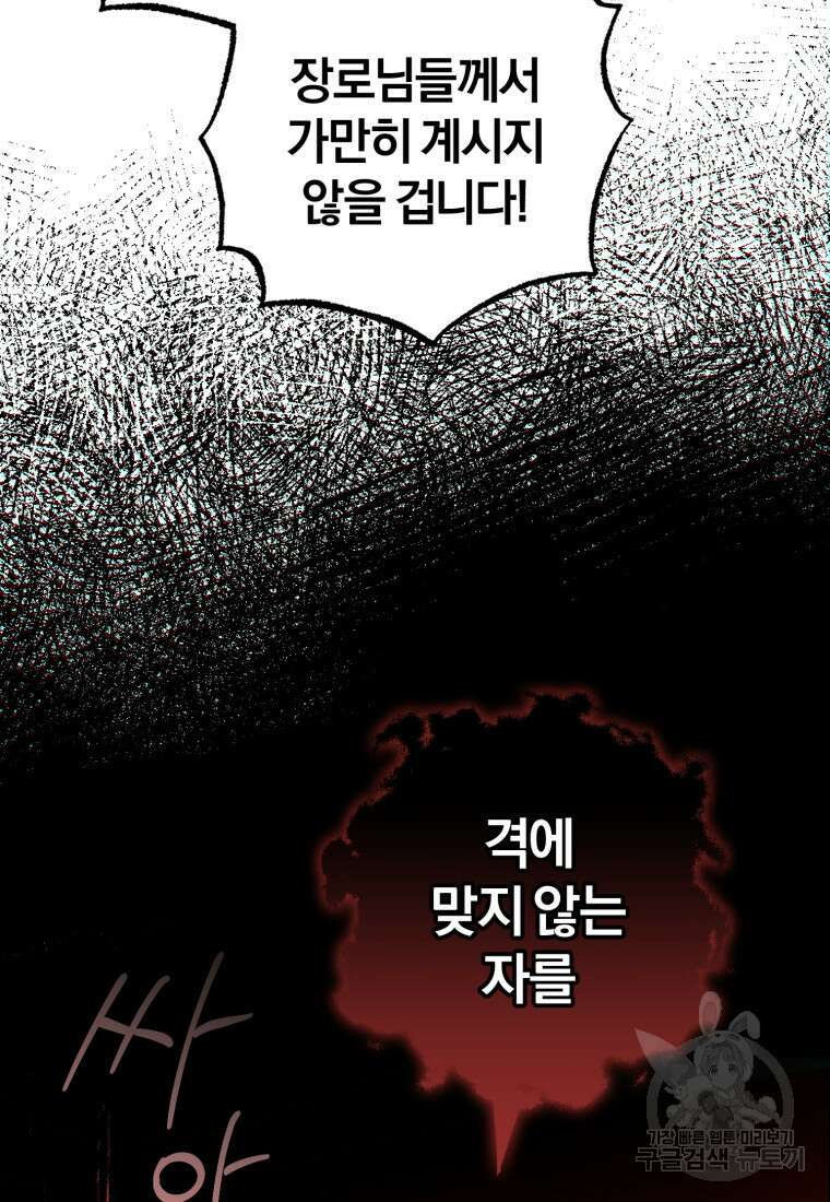 악역 소녀는 사랑받기가 부끄러워요 20화 23