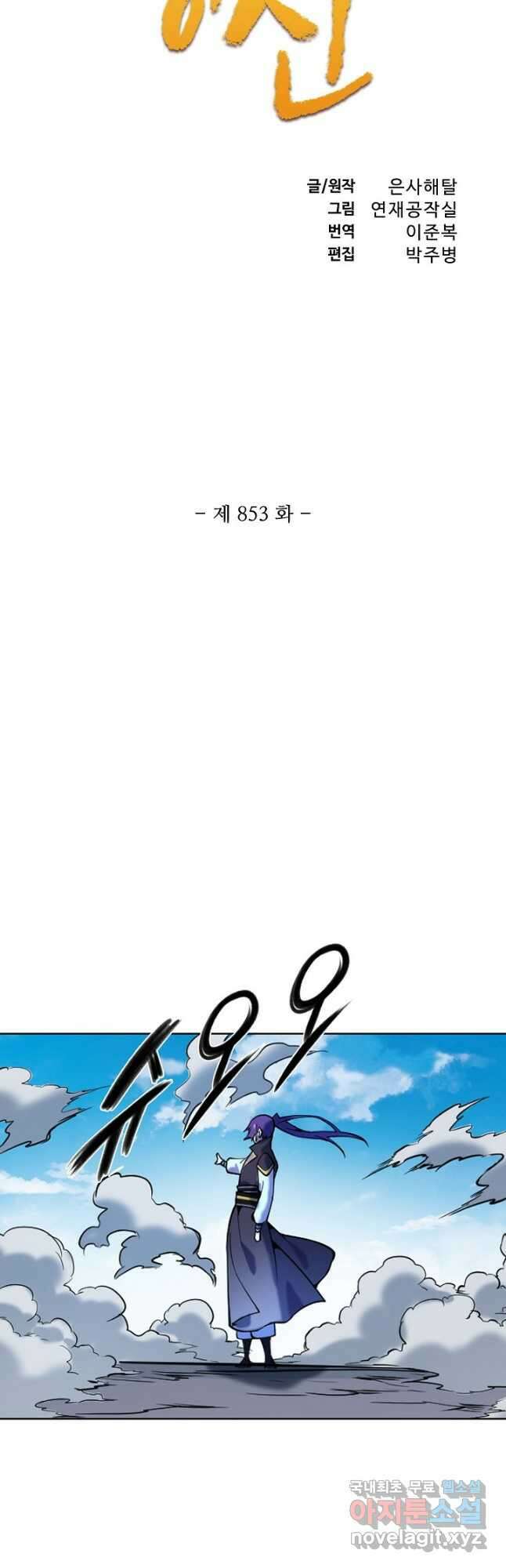 백련성신 853화 6