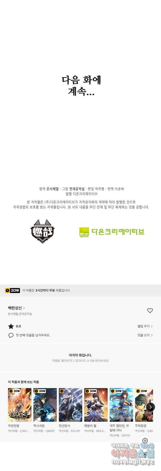백련성신 853화 50