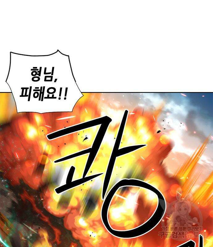서울역 드루이드 93화 2