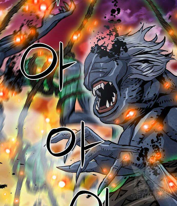 서울역 드루이드 93화 10