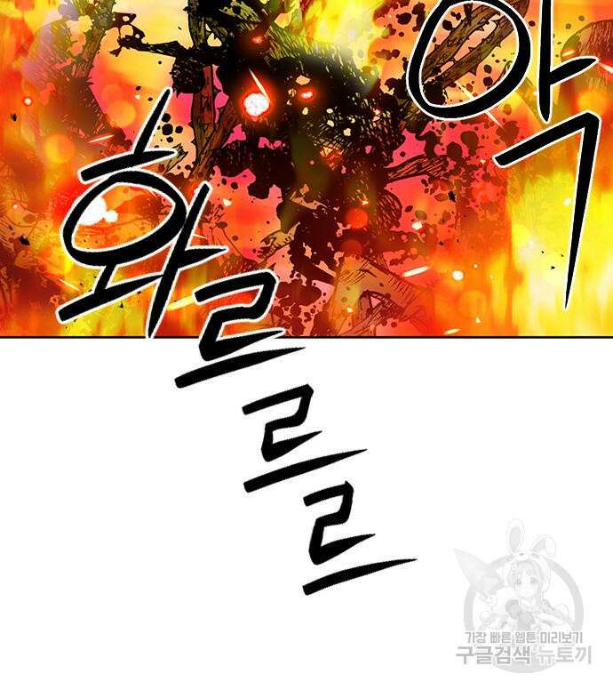 서울역 드루이드 93화 17