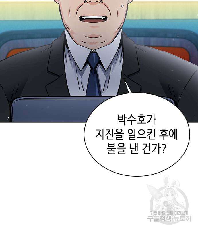 서울역 드루이드 93화 24