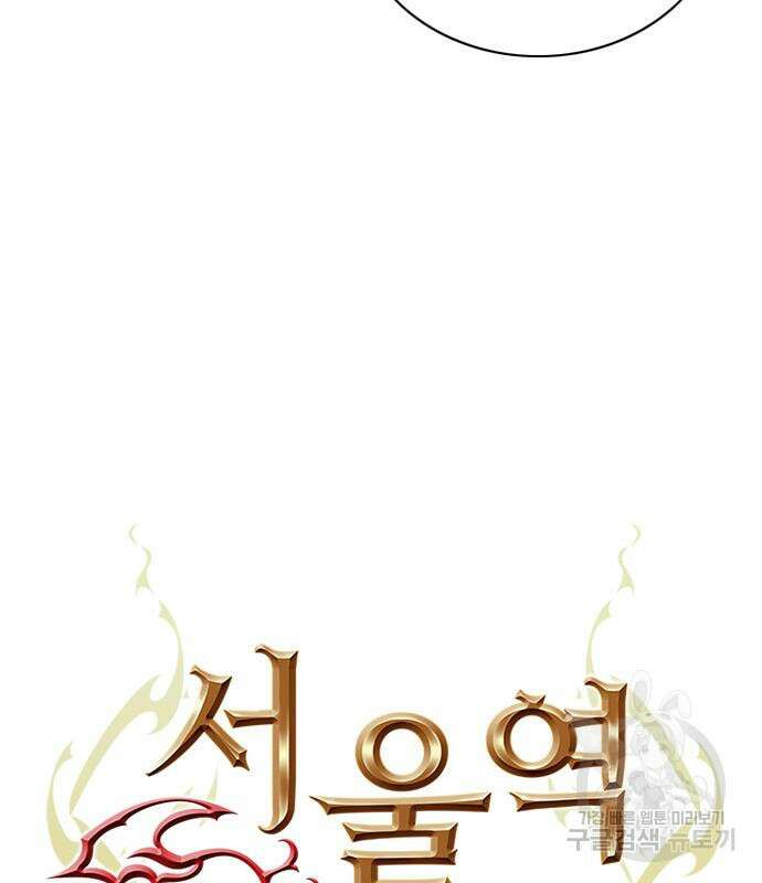 서울역 드루이드 93화 32