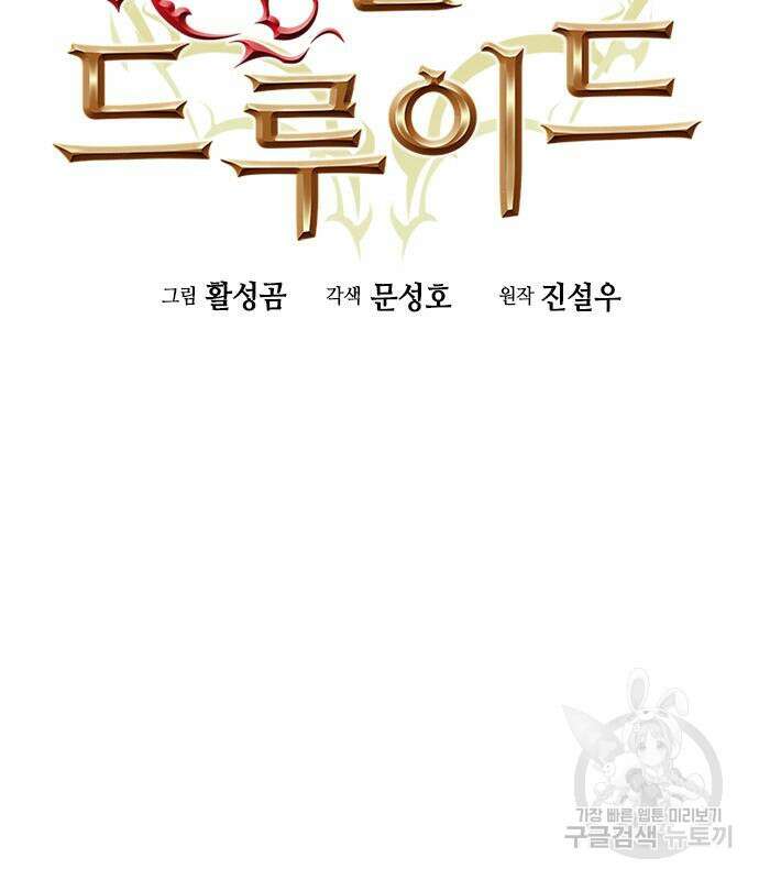 서울역 드루이드 93화 33