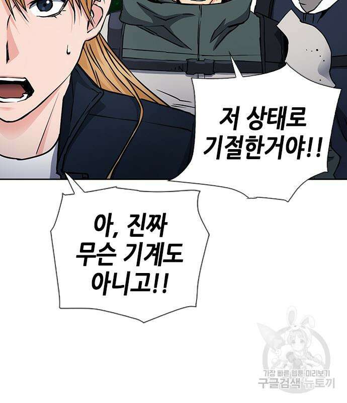 서울역 드루이드 93화 41