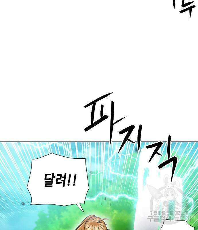 서울역 드루이드 93화 49