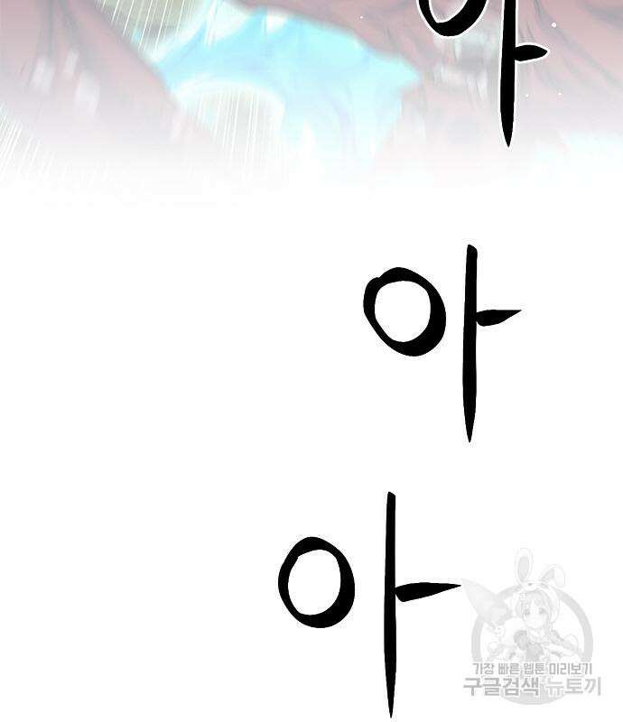서울역 드루이드 93화 58