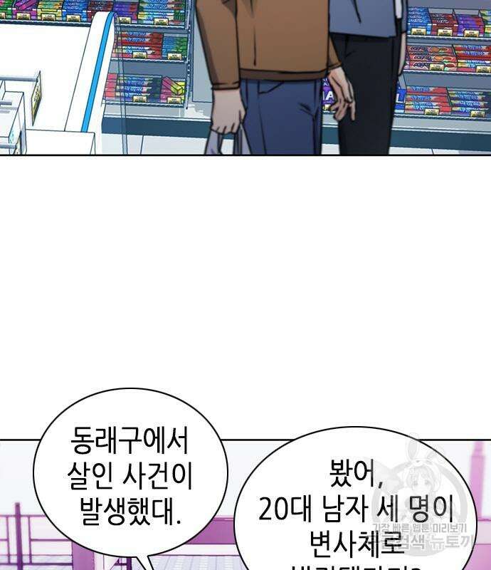 서울역 드루이드 93화 65