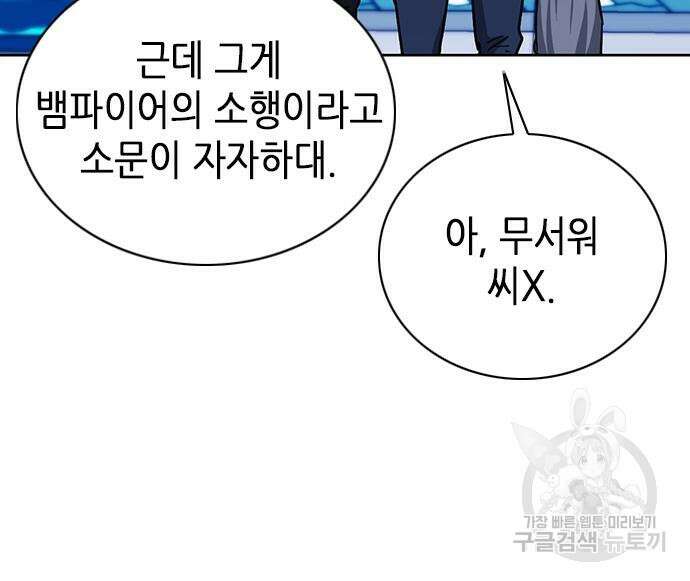 서울역 드루이드 93화 67