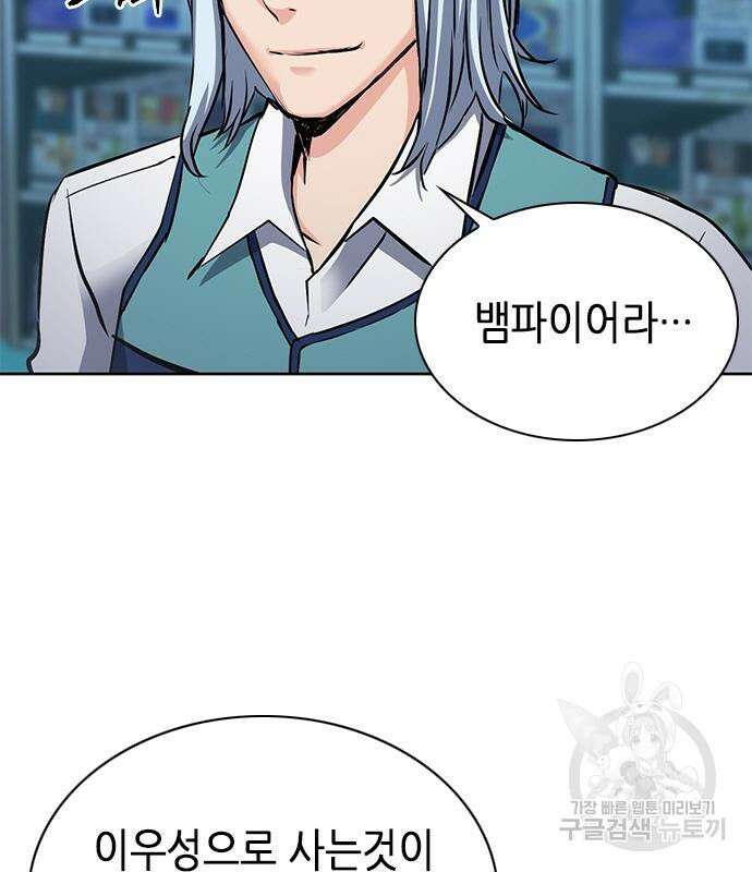 서울역 드루이드 93화 69