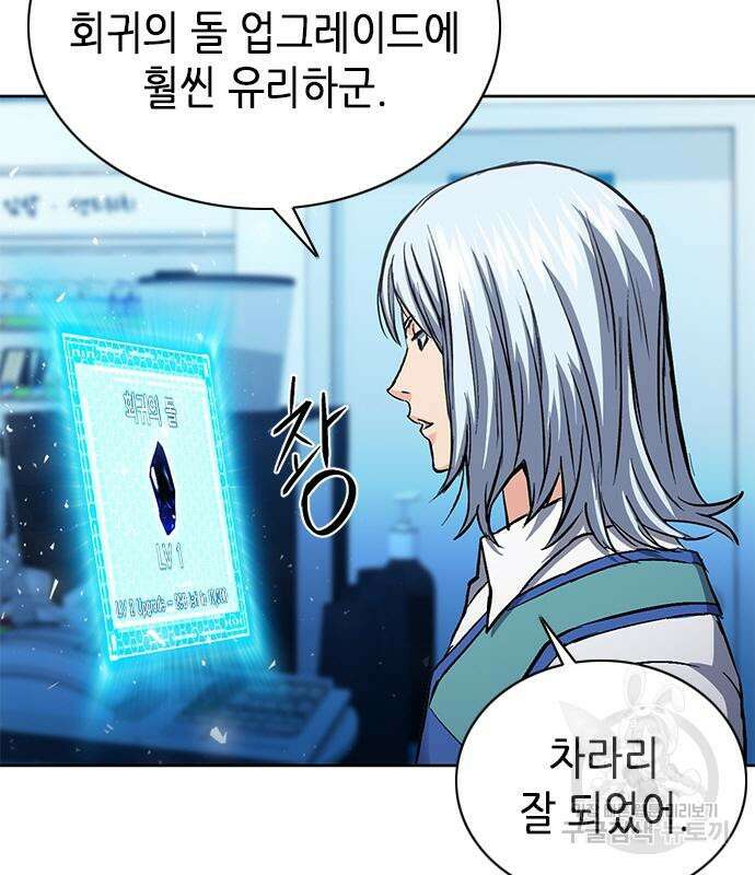 서울역 드루이드 93화 70