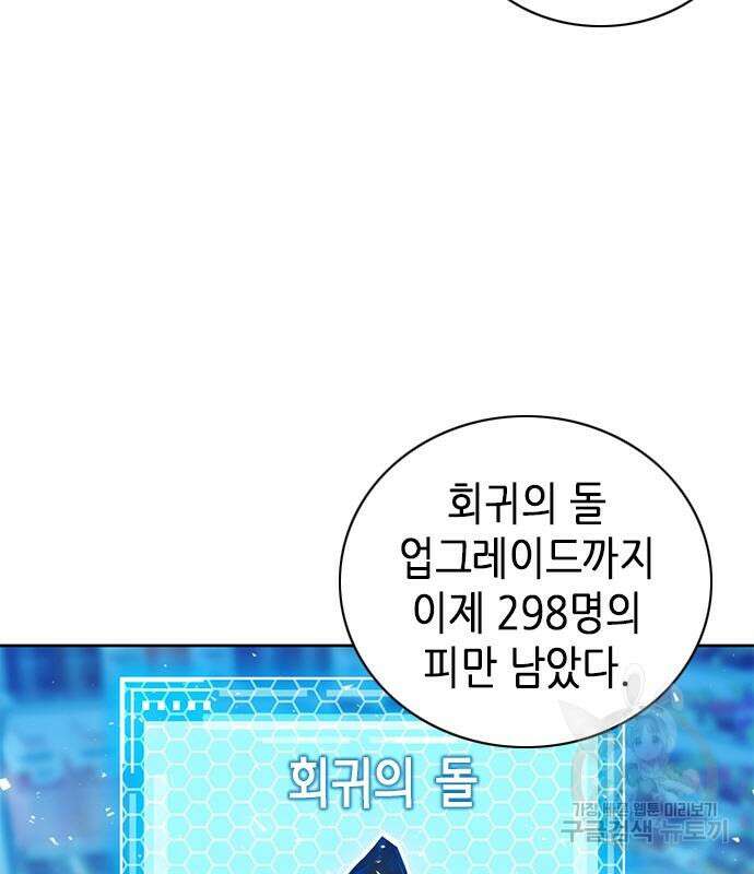 서울역 드루이드 93화 71