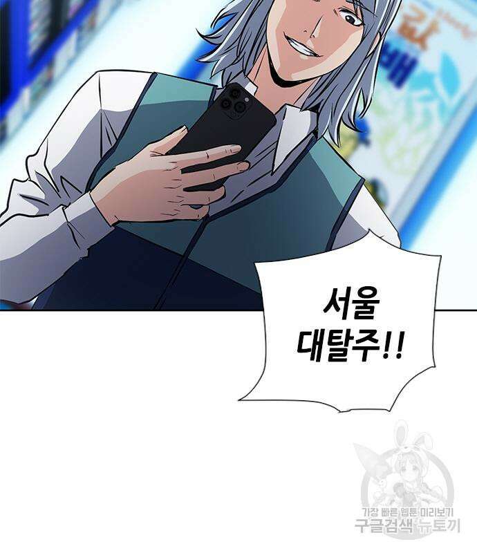 서울역 드루이드 93화 75
