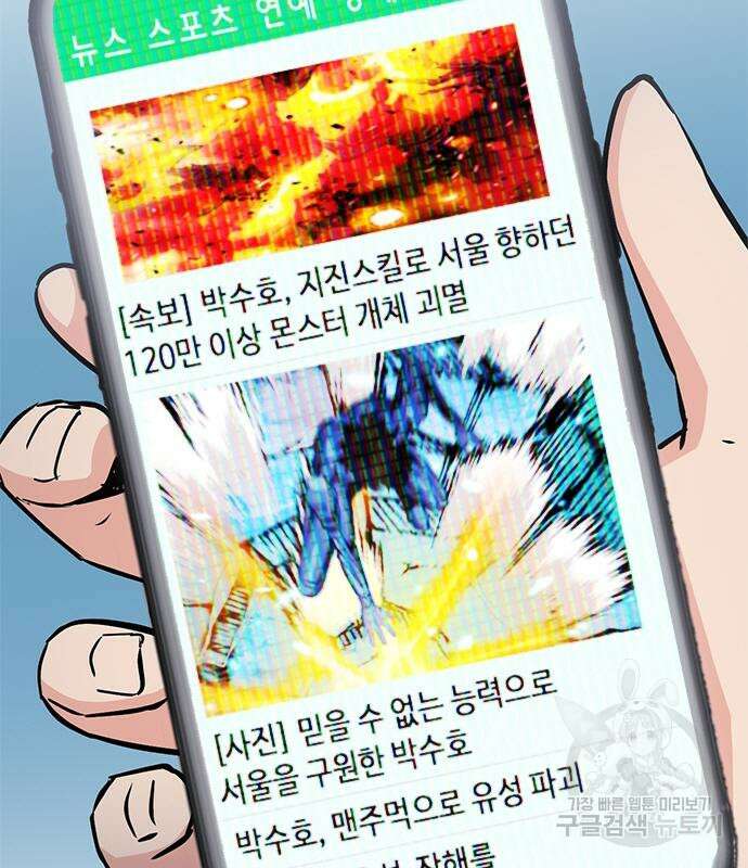 서울역 드루이드 93화 78
