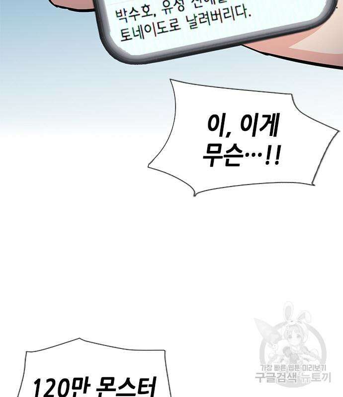 서울역 드루이드 93화 79