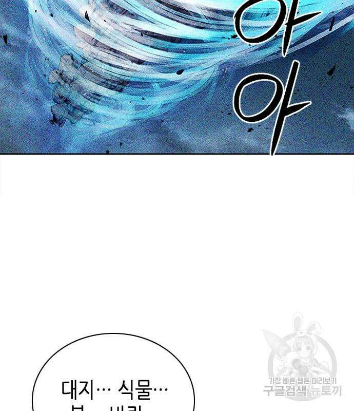 서울역 드루이드 93화 85