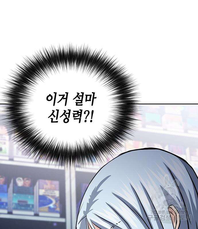 서울역 드루이드 93화 88