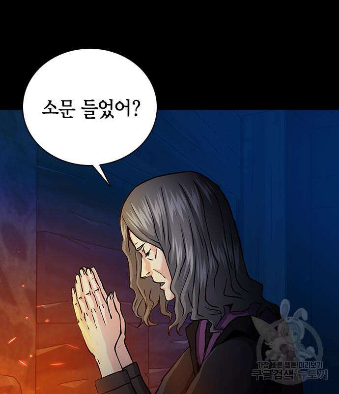 서울역 드루이드 93화 96