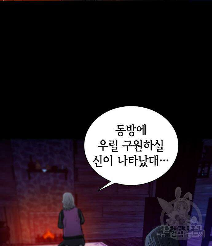 서울역 드루이드 93화 97