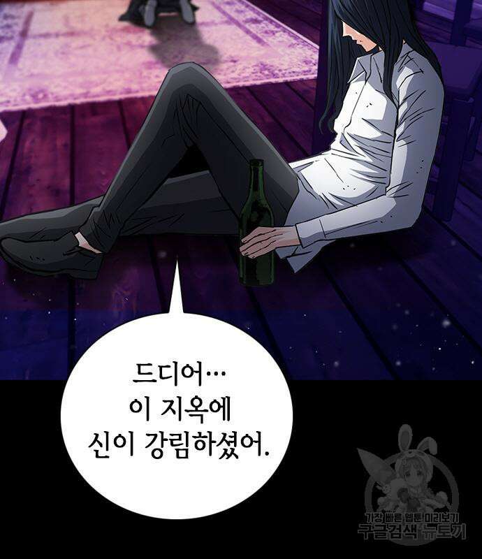 서울역 드루이드 93화 98