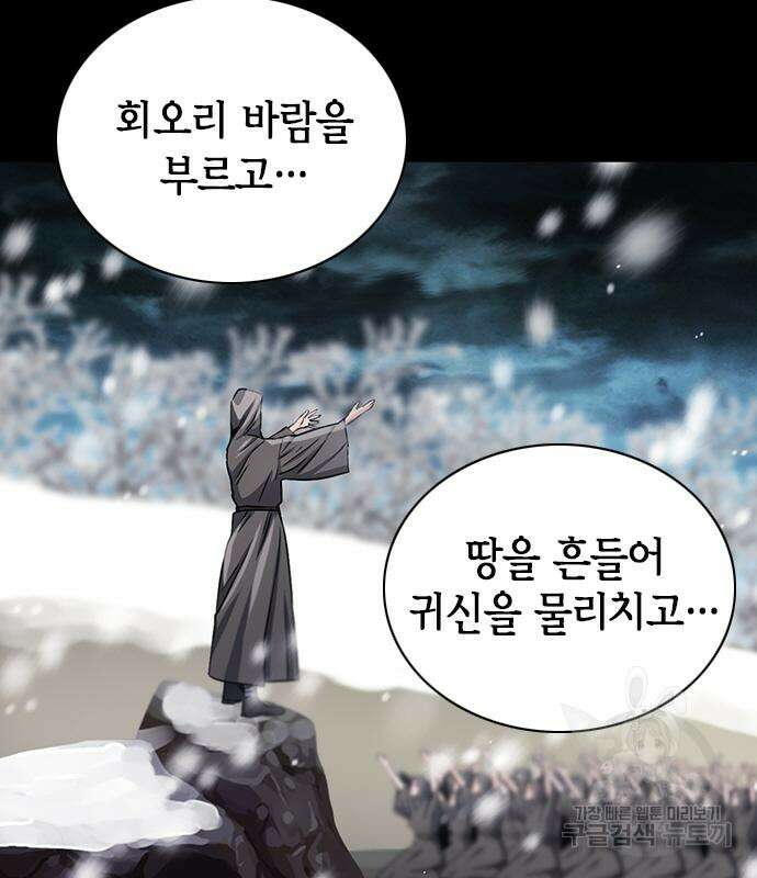 서울역 드루이드 93화 101