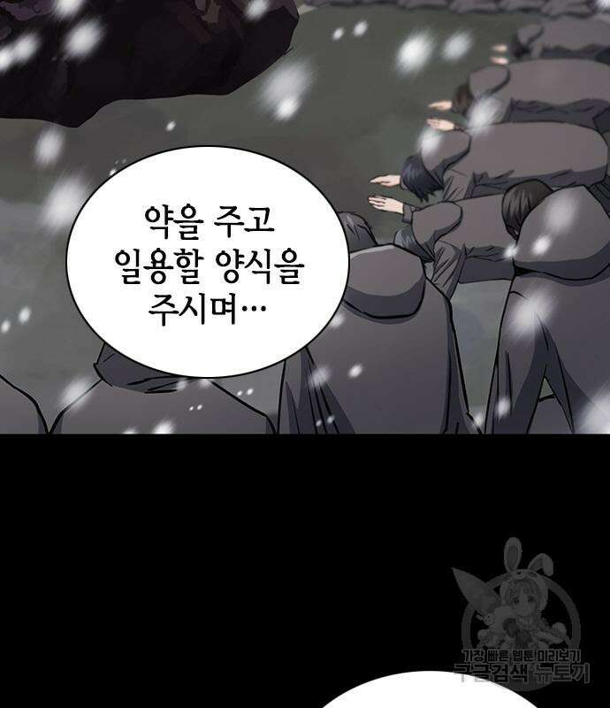 서울역 드루이드 93화 102