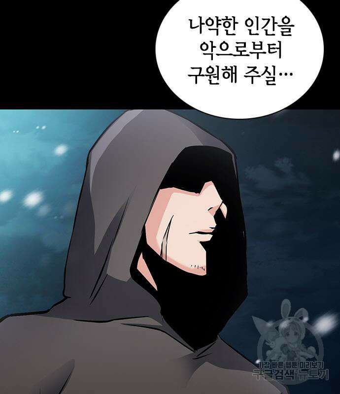 서울역 드루이드 93화 103
