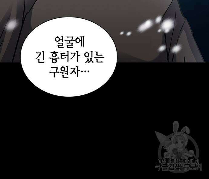 서울역 드루이드 93화 104