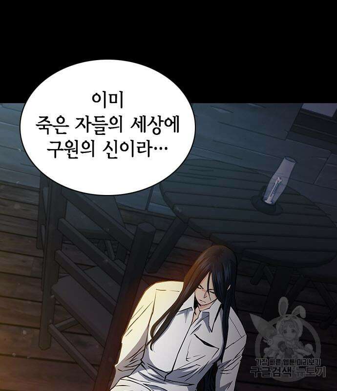서울역 드루이드 93화 106