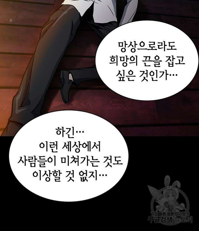 서울역 드루이드 93화 107