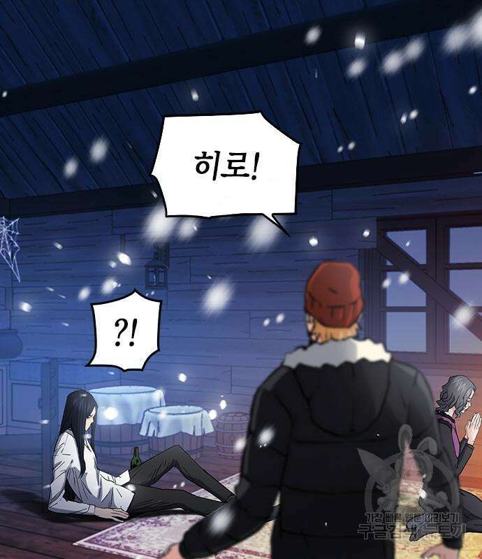 서울역 드루이드 93화 110